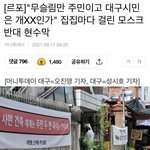 [모두드루와] 애들아 대구 이슬람<b>사원</b> 반대좀