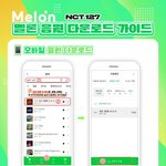 [NCT칠프] 멜론 개별곡/flac/뮤비 다운 안한 사람