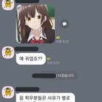 어떤 대학교의 <b>단톡</b>