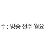 [NCT칠프] 음중 가온점수는 월 <b>오전</b> 11시 59분까지래