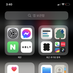 야 너네도 아이폰 이래?