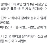 [NCT칠프] 나 하나 한다고 <b>순위</b>가 바뀐다