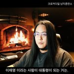 [이것좀봐줘] 크로커다일이 이재명 저격 <b>원희룡</b> 지지