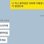 [NCT칠프] 친구한테 지니 <b>이용권</b> 줬는데