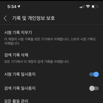 [NCT칠프] 얘들아 <b>시청기록</b> 꺼도 되는거지