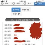 jlpt 이거 <b>접수</b> 제대로 된더 맞음??