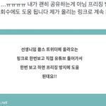 [NCT칠프] 판에도 공유 ㄱ ㄱ 스밍 안끊기게 <b>조심</b>하고