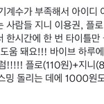 [NCT칠프] ❗️❗️뮵스랑 플로 돌려야해❗️❗️