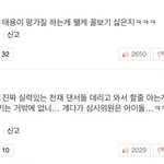 솔직히 태용은 갤련이 까는게 아님