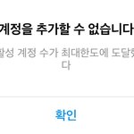 [드루와] 시바 나 이제 인스타 부계 못 만들어