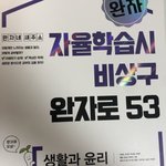 [댓글부탁해] 얘들아 생윤 수능 공부 <b>이</b> <b>책</b>으로 해두 돼?