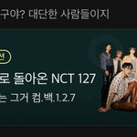[NCT칠프] 멜론까지 <b>진출</b>한 밈