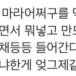<b>이재현</b> 마라탕이야기한거 개웃겨