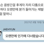 <b>재현</b> 말투 ㅈㄴ웃김..