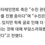 <b>수진</b> 퇴출 아니래
