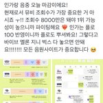 [NCT칠프] ❗️오늘 <b>오전</b> 11:59 인가랑 음중 마감❗️