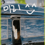 궁금하게 하기로 <b>작정</b>한 민혁이