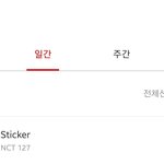 [NCT칠프] 오이 <b>카카오</b>뮤직 일간 1위래