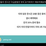 [NCT칠프] 한시간 20분 동안 뮤비 귀에서 <b>피날</b> 때까지 보자~~