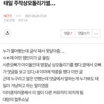 [NCT칠프] 추석기념 다시보는 문태일 주작<b>상모</b>썰