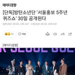 [방탄소년단] <b>퀴즈쇼</b> 나온대