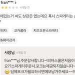 <b>배민</b> 리뷰보는데 ㅈㄴ 꼬인 사람 봄