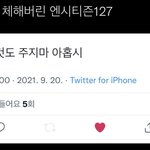[NCT칠프] 오늘 떡밥이 많긴 했다