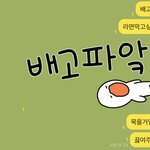 [댓글부탁해] <b>내</b> <b>카톡</b> 말투 어떰