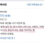 본가라는 말 <b>미자</b>는 안 쓰지 않냐?