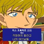 [진격의거인] 타장)보다가 <b>익숙</b>한 이름이