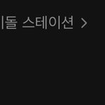 [NCT칠프] 새벽에 라디오 한번 나왔네