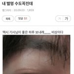 [NCT칠프] 내 <b>별명</b> 수도꼭진데