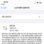 [NCT칠프] ㅅㄷ <b>IOS</b>15 업뎃한사람 있음???