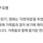 [NCT칠프] 도영이의 추석 추천 영화 <b>드라마</b>
