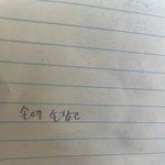 나 <b>글씨</b>체어떰