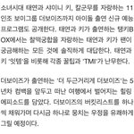 [더보이즈] “컴백을 앞두고” 라고 써져있네