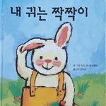 [댓글부탁해] <b>나</b> 톤궁<b>예</b>좀 해주라!!
