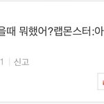 [방탄소년단] 그저 <b>전설</b>이 돼버린 댓글