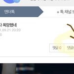 뷔랑 재현 까는 <b>도배</b>정병 아이디 정지법