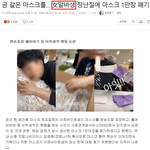 사진) 한남 때문에 마스크 <b>폐기</b>함