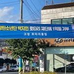 [방탄소년단] 아..?지민이 1억기부했다는데..?