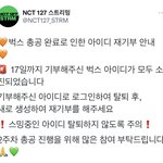 [NCT칠프] <b>벅스</b> 기부했던애들 재기부 해달래❗️