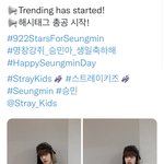 [스키즈] <b>강쥐</b> 생일 해시태그 총공!