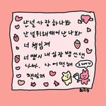 [드루와] 나도 짝남이라도 생겼으면