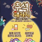 [BTOB] 덕킹 <b>추석</b> 패키지 오늘까지래!