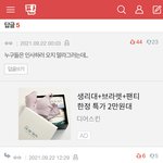 [BTOB] 혹시 이 <b>댓글</b> 쓴 쓰니있으면