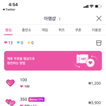 [NCT칠프] 이거 <b>현질</b> 투표 가능한거??