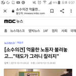 [빡침주의] 고용노동부 장관 안경덕.이재갑을 공수처로 고발했습니다...