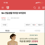 [NCT칠프] 진심 <b>합류</b>멤이면 어캄 ㅋㅋ