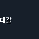 [<b>NCT드림</b>] 헐 실트 ㅋㅋ 귀엽다